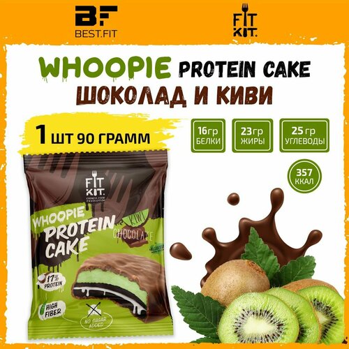 Fit Kit, WHOOPIE PROTEIN CAKE, 90г (Шоколад-Киви) fit kit whoopie protein cake 16х90г шоколад киви