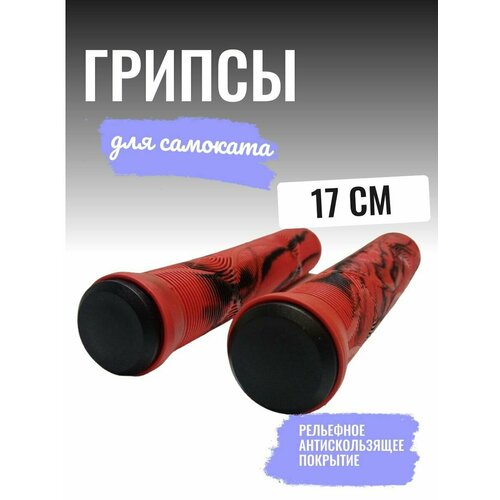 фото Грипсы для трюкового самоката 17 см team race spirit