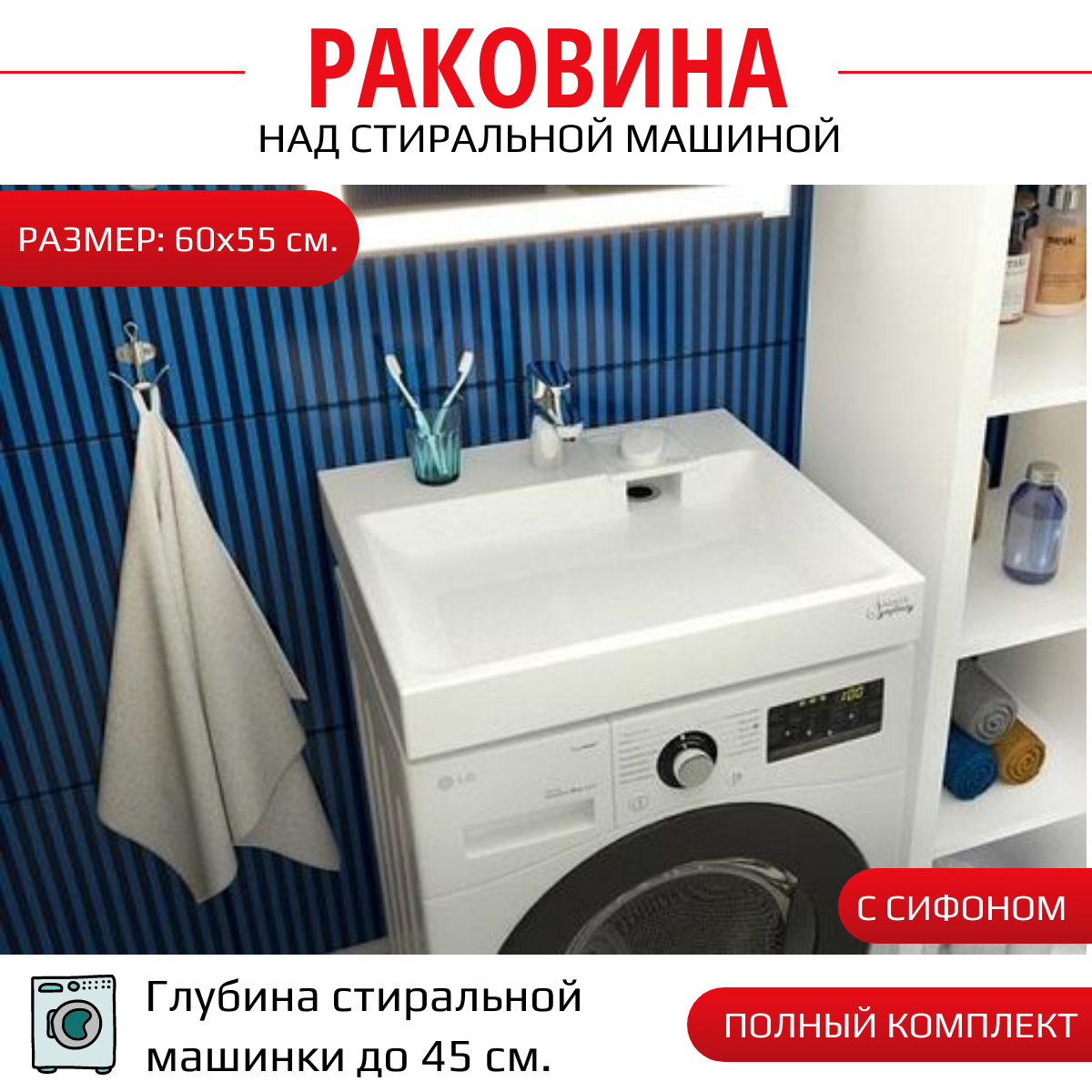 фото Раковина Aqua Symphony Jazz 60х55/над стиральной машиной