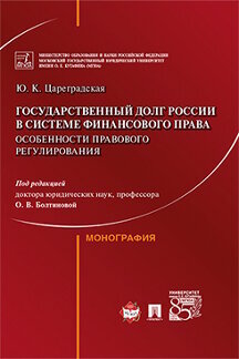 Особенности правового регулирования. Монография"