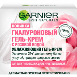 Набор из 3 штук Крем для лица GARNIER Skin Naturals 50мл Гиалуроновый для всех типов кожи