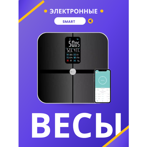 Весы электронные Smart Body 15 показателей