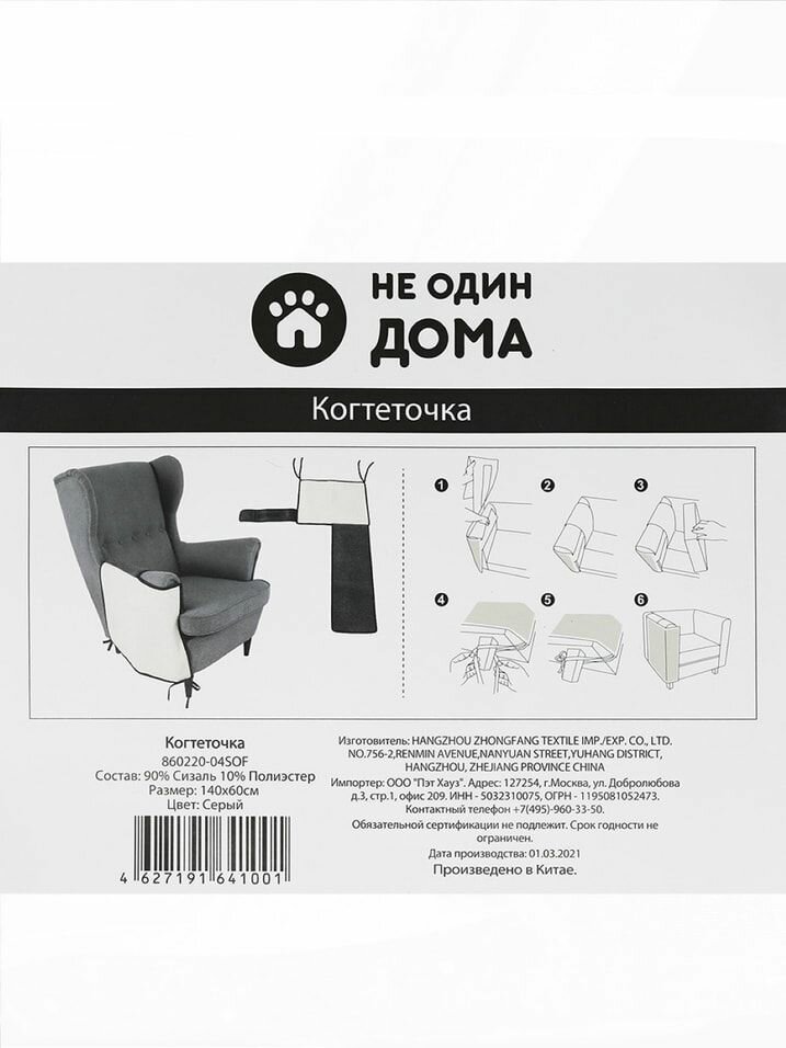 Когтеточка с игрушкой для кошек, "Не Один Дома" Protection, бежевый Hoff - фото №6