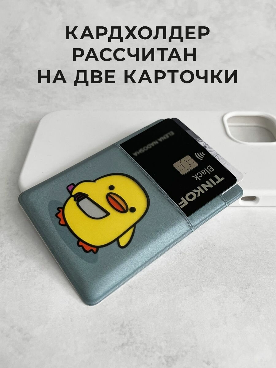 Картхолдер на телефон с клеевой основой Утка киллер — фото 1