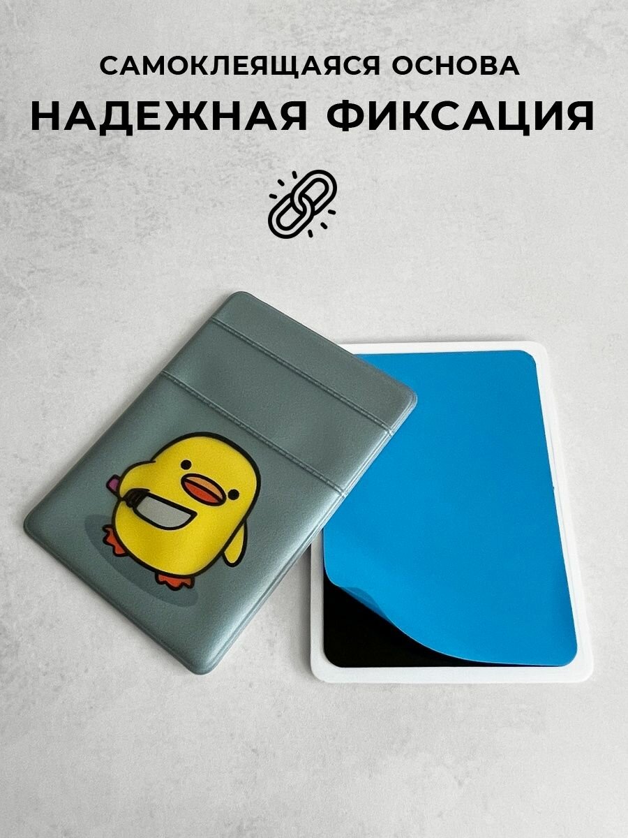 Картхолдер на телефон с клеевой основой Утка киллер — фото 1
