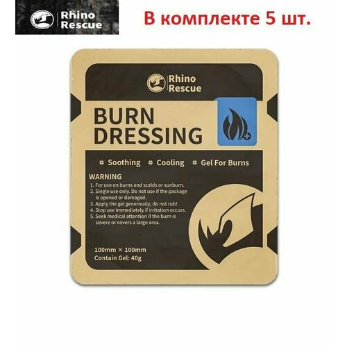 Противоожоговая гидрогелевая повязка на рану Burn Dressing Rhino Rescue 100мм*100мм в аптечку, 5 шт. в комплекте