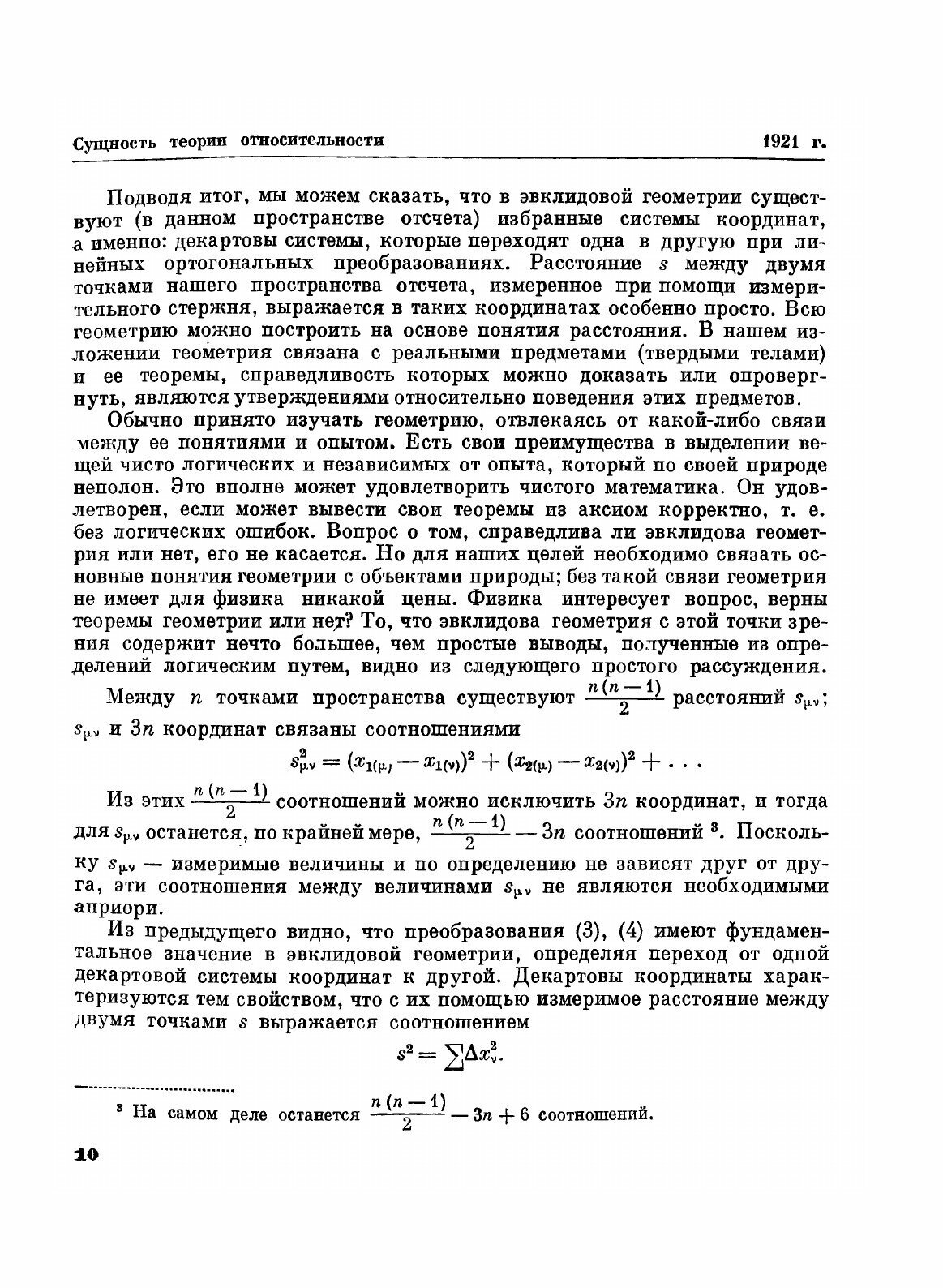 Книга Собрание научных трудов. Работы по теории относительности. Том II 1921-1955 - фото №7