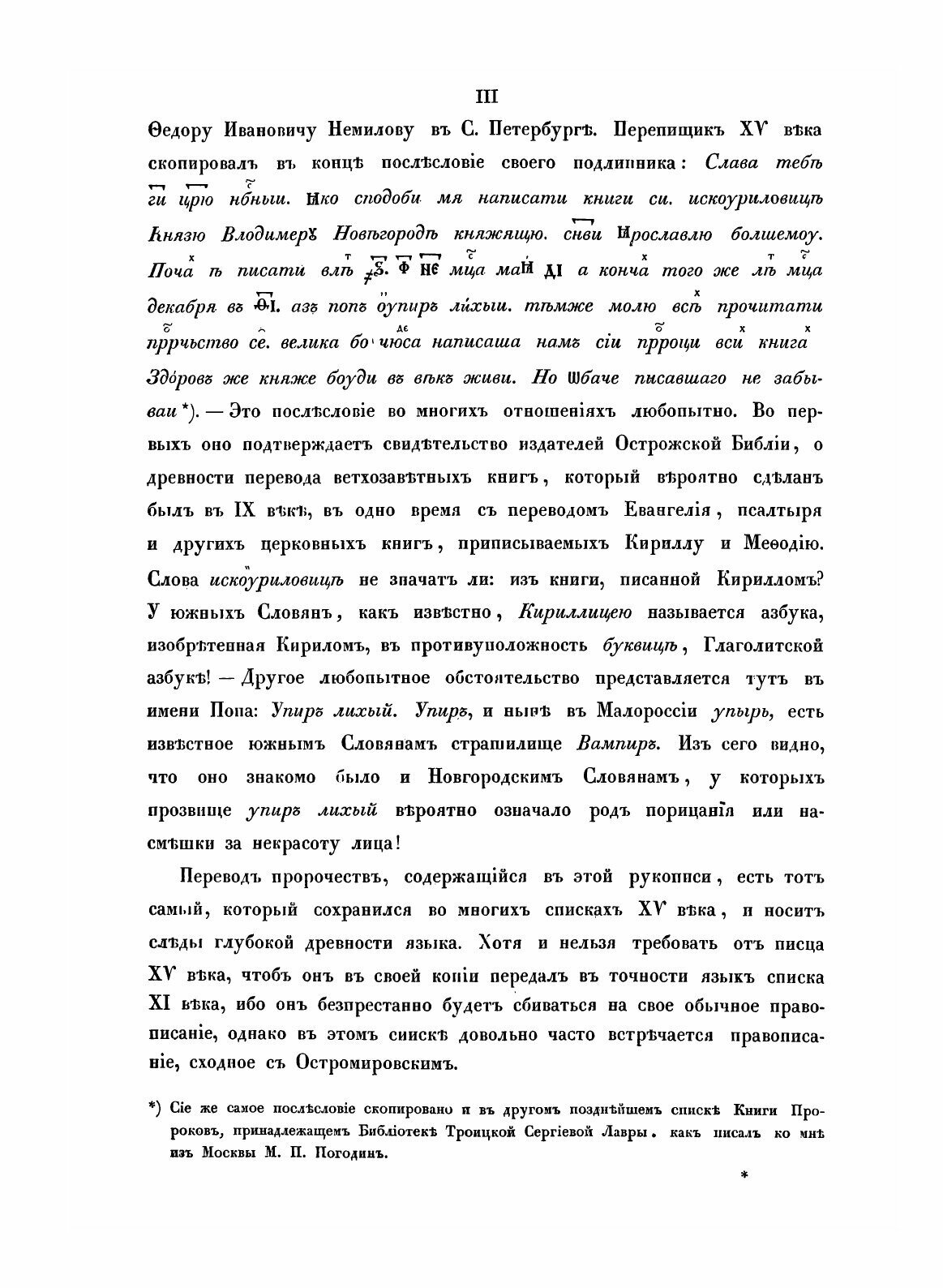 Остромирово Евангелие 1056-57 года. с приложением греческого текста Евангелия и грамматическими объяснениями