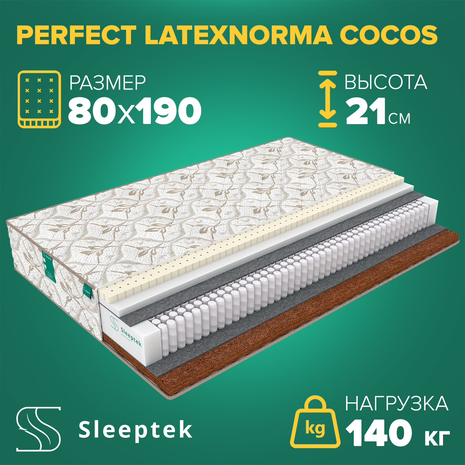 Матрас Sleeptek Perfect LatexNorma Cocos 80х190