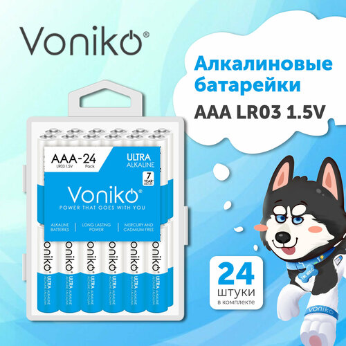 Voniko/батарейки щелочные(алкалиновые) BOX 24шт, ААА(LR03), 1,5 v