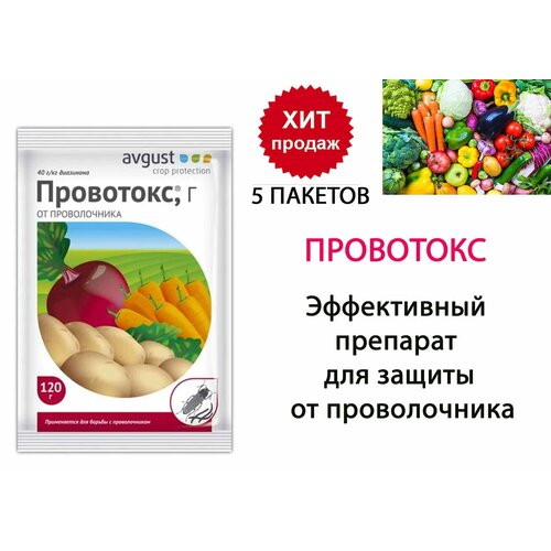 Гранулы от проволочника на картофеле Avgust Провотокс, Г, 200 г (комплект 5 по 40 г)