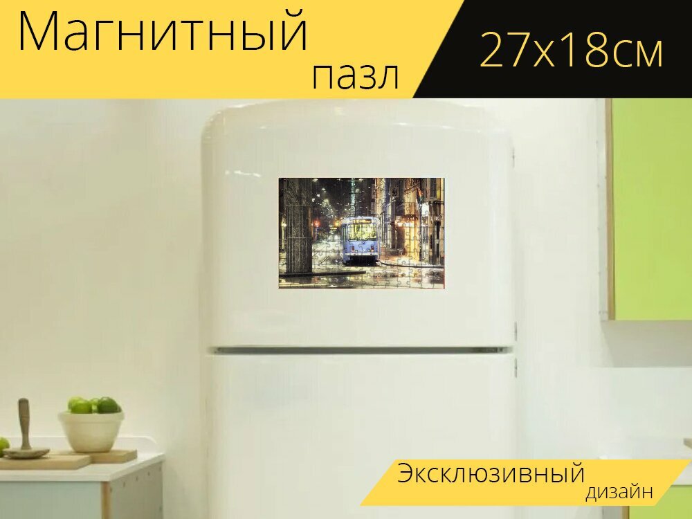 Магнитный пазл "Трамвай, рельс, транспорт" на холодильник 27 x 18 см.