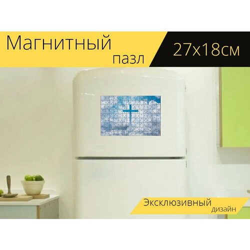 Магнитный пазл Иисус, бог, библия на холодильник 27 x 18 см. магнитный пазл иисус бог библия на холодильник 27 x 18 см