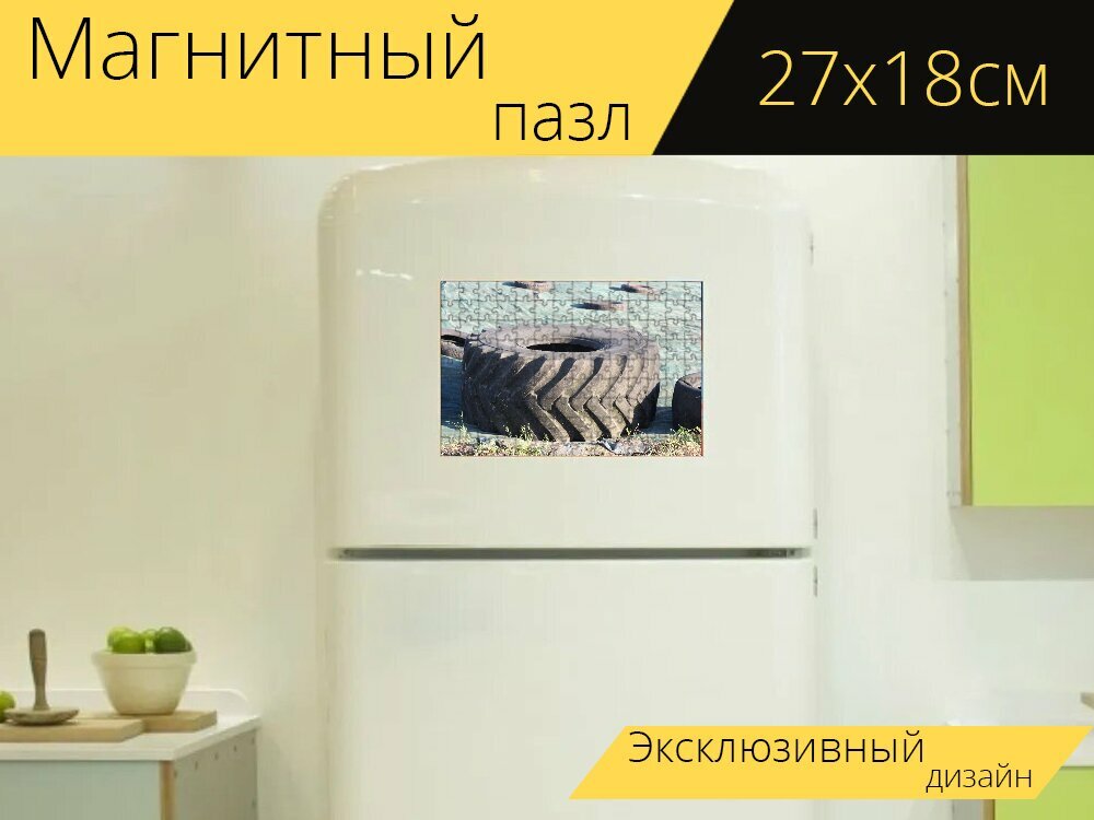 Магнитный пазл "Шина, тракторные шины, профиль" на холодильник 27 x 18 см.