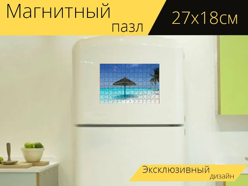 Магнитный пазл "Мальдивы, пальмы, пляж" на холодильник 27 x 18 см.