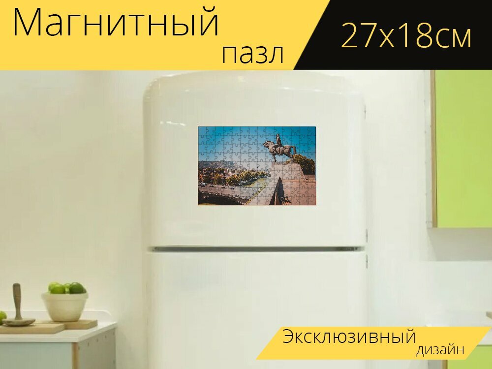 Магнитный пазл "Тбилиси, грузия, город" на холодильник 27 x 18 см.