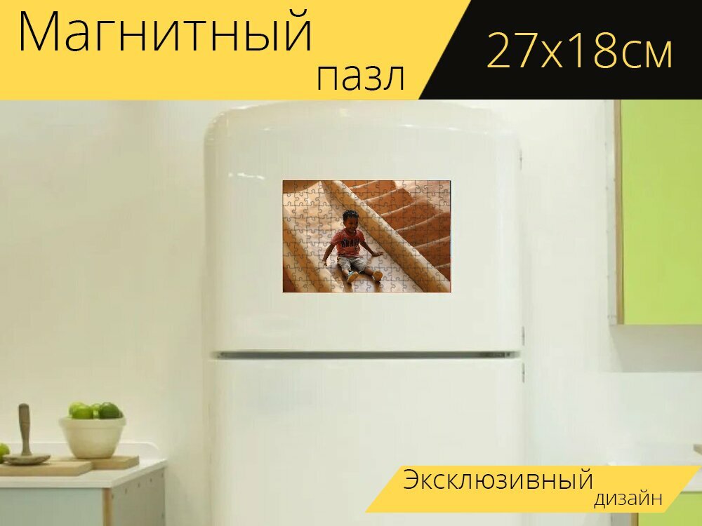 Магнитный пазл "Ребенок, горка, детская площадка" на холодильник 27 x 18 см.