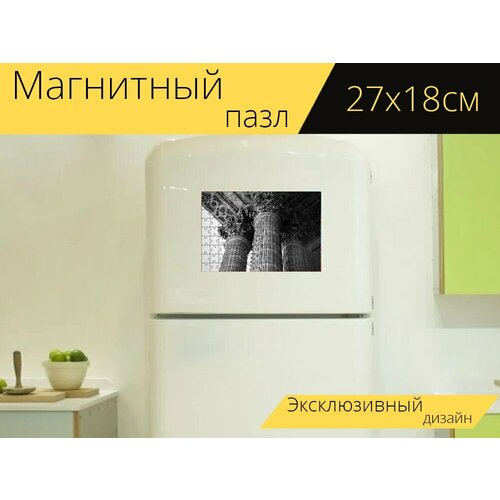 Магнитный пазл Столбец, архитектурный, архитектура на холодильник 27 x 18 см. магнитный пазл аннотация архитектурный архитектуры на холодильник 27 x 18 см