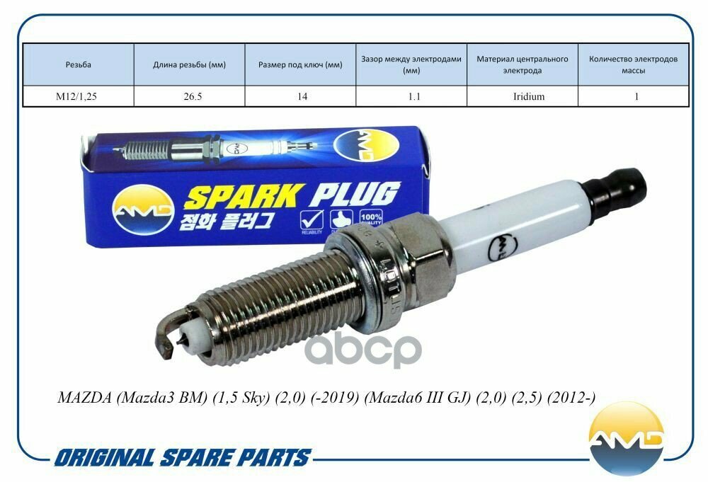 Свеча Зажигания Pe5r-18-110/Ilkar7l11 Mazda (Mazda3 Bm) (15 Sky) (20) (-2019) (Mazda6 Iii Gj) (20) (25) (2012-) AMD арт. .