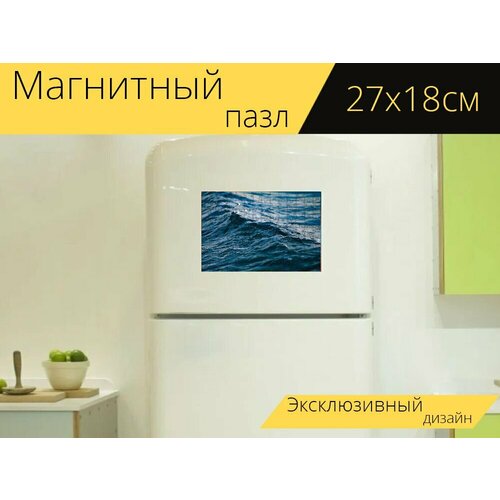 Магнитный пазл Море, волны, океан на холодильник 27 x 18 см. магнитный пазл океан море волны на холодильник 27 x 18 см