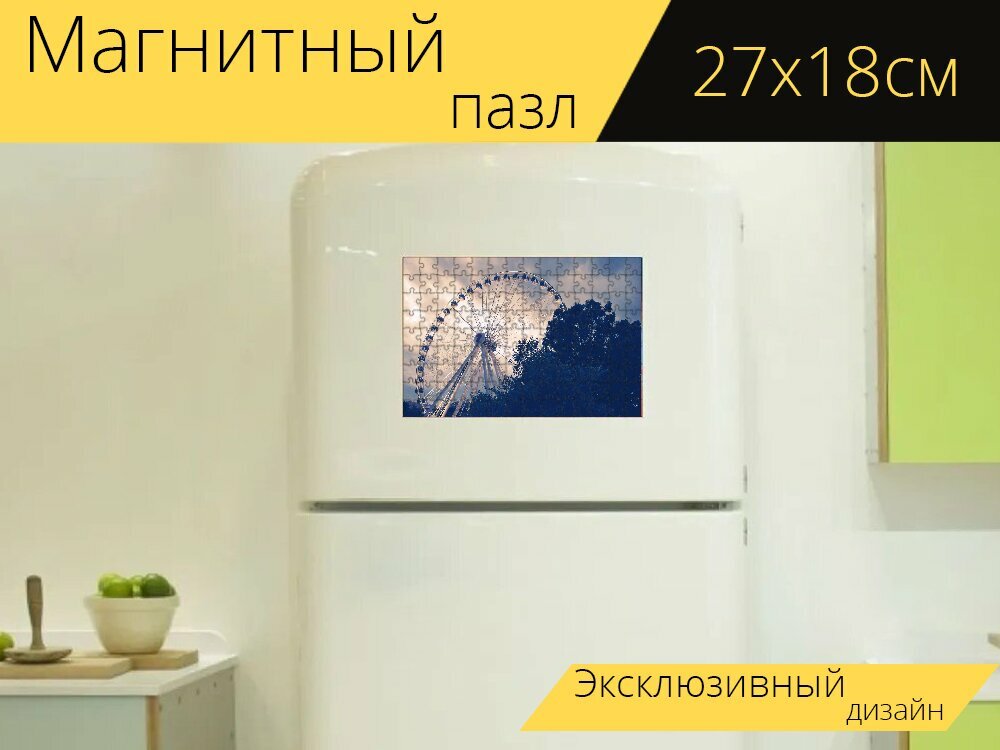 Магнитный пазл "Колесо обозрения, восход, путешествовать" на холодильник 27 x 18 см.