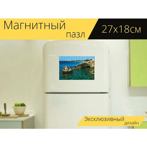 Магнитный пазл Кипр, айя напа, естественная арка на холодильник 27 x 18 см.