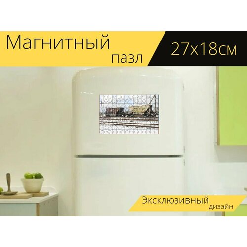 Магнитный пазл Жд, вагоны, поезд на холодильник 27 x 18 см.