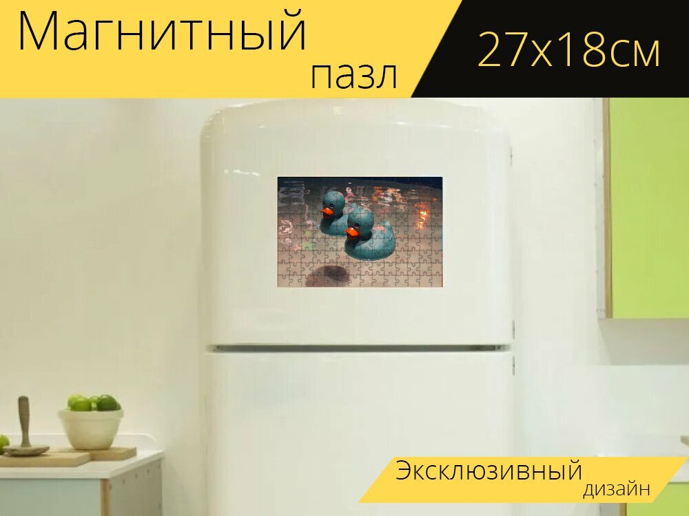 Магнитный пазл "Резиновая уточка, утка, игрушка" на холодильник 27 x 18 см.