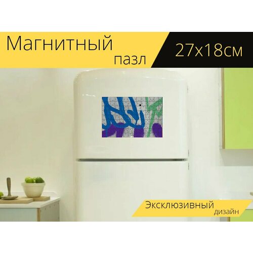 Магнитный пазл Граффити, аннотация, гранж на холодильник 27 x 18 см.