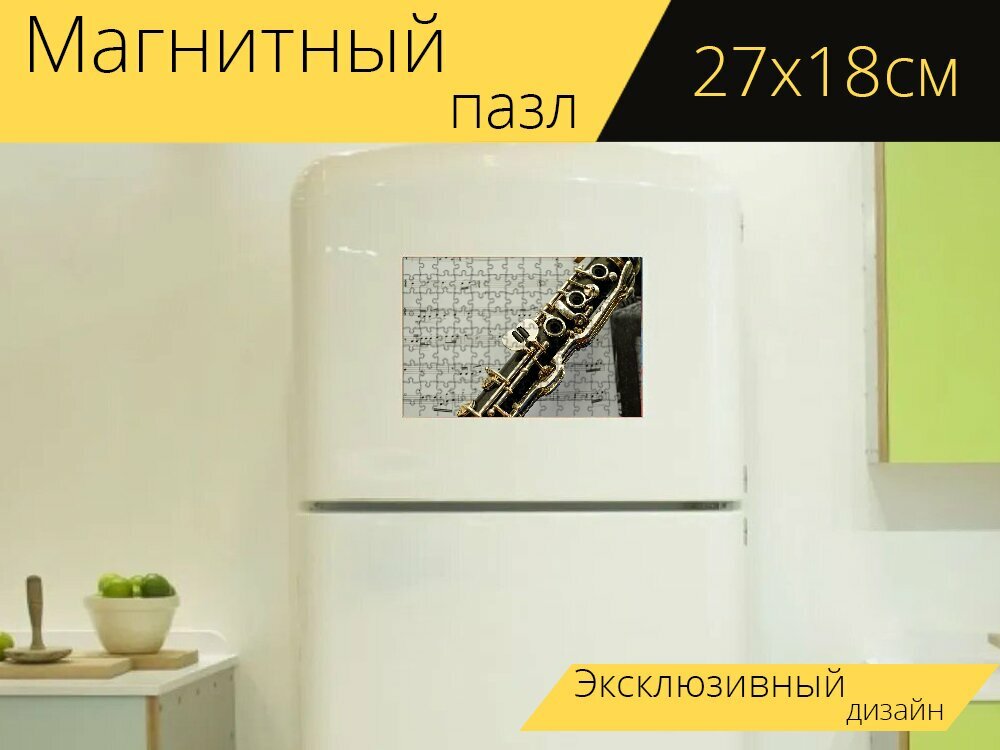 Магнитный пазл "Кларнет, музыкальный инструмент, деревянный духовой инструмент" на холодильник 27 x 18 см.