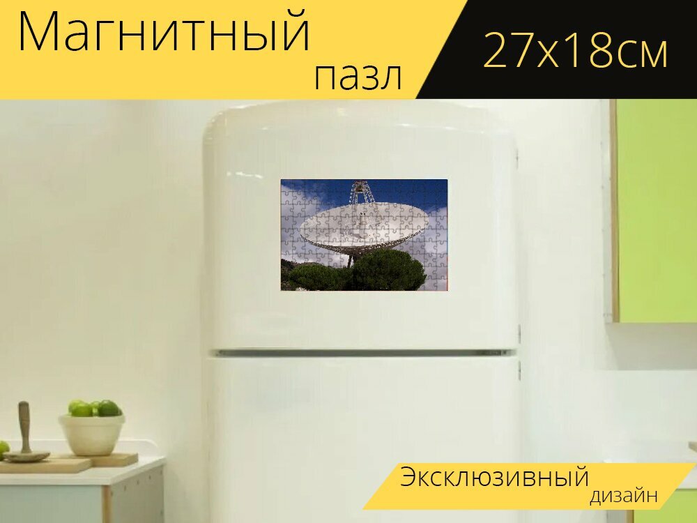 Магнитный пазл "Тарелка, радиотелескоп, антенна" на холодильник 27 x 18 см.