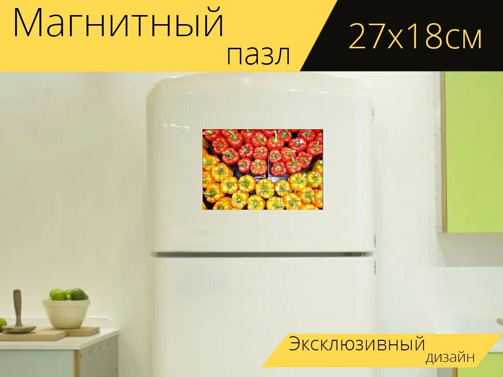 Магнитный пазл "Красный желтый сладкий перец, овощ, свежий" на холодильник 27 x 18 см.