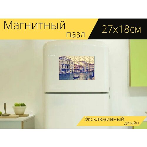 Магнитный пазл Венецианский, венеция, лодка на холодильник 27 x 18 см.