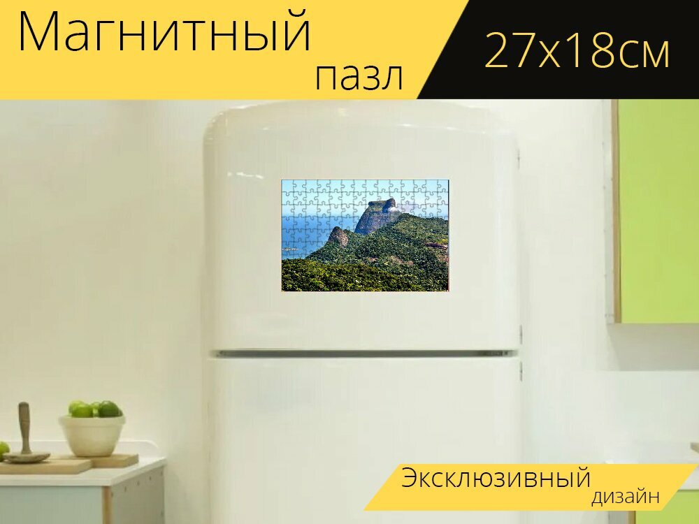 Магнитный пазл "Бразилия, рио, пейзаж" на холодильник 27 x 18 см.