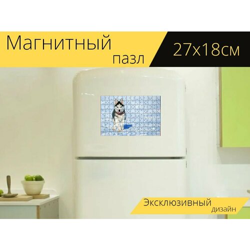 Магнитный пазл Собака, хаски, друг на холодильник 27 x 18 см. магнитный пазл мопс собака друг на холодильник 27 x 18 см