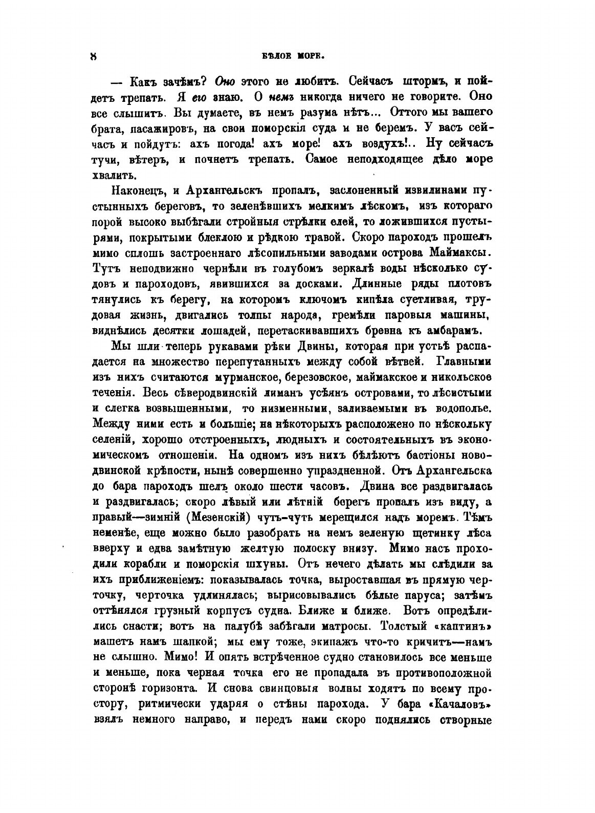 Книга Страна Холода (Немирович-Данченко Василий Иванович) - фото №11
