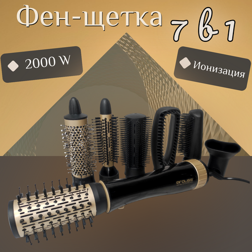 Фен-щетка 7 в 1 Ионизация Мультистайлер 450000₽
