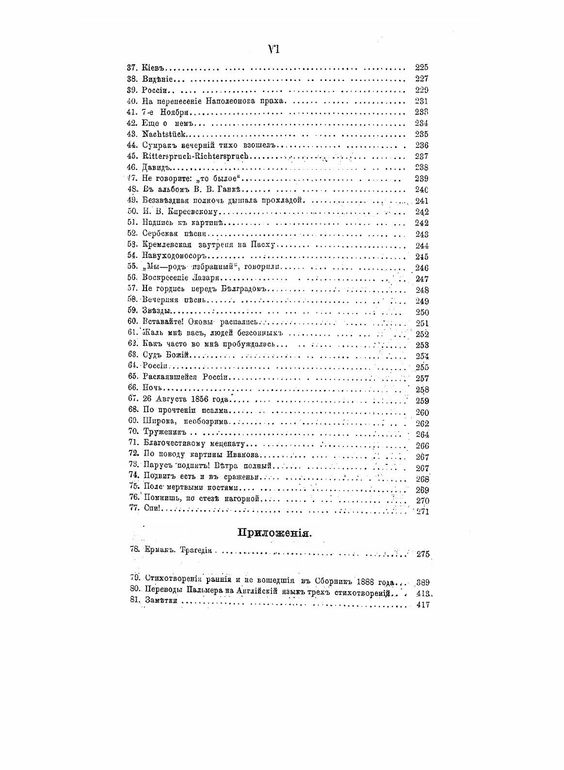 Книга Полное Собрание Сочинений Алексея Степановича Хомякова, том 4 - фото №7