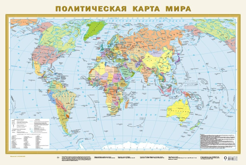 Политическая карта мира А1 (в новых границах) (АСТ)