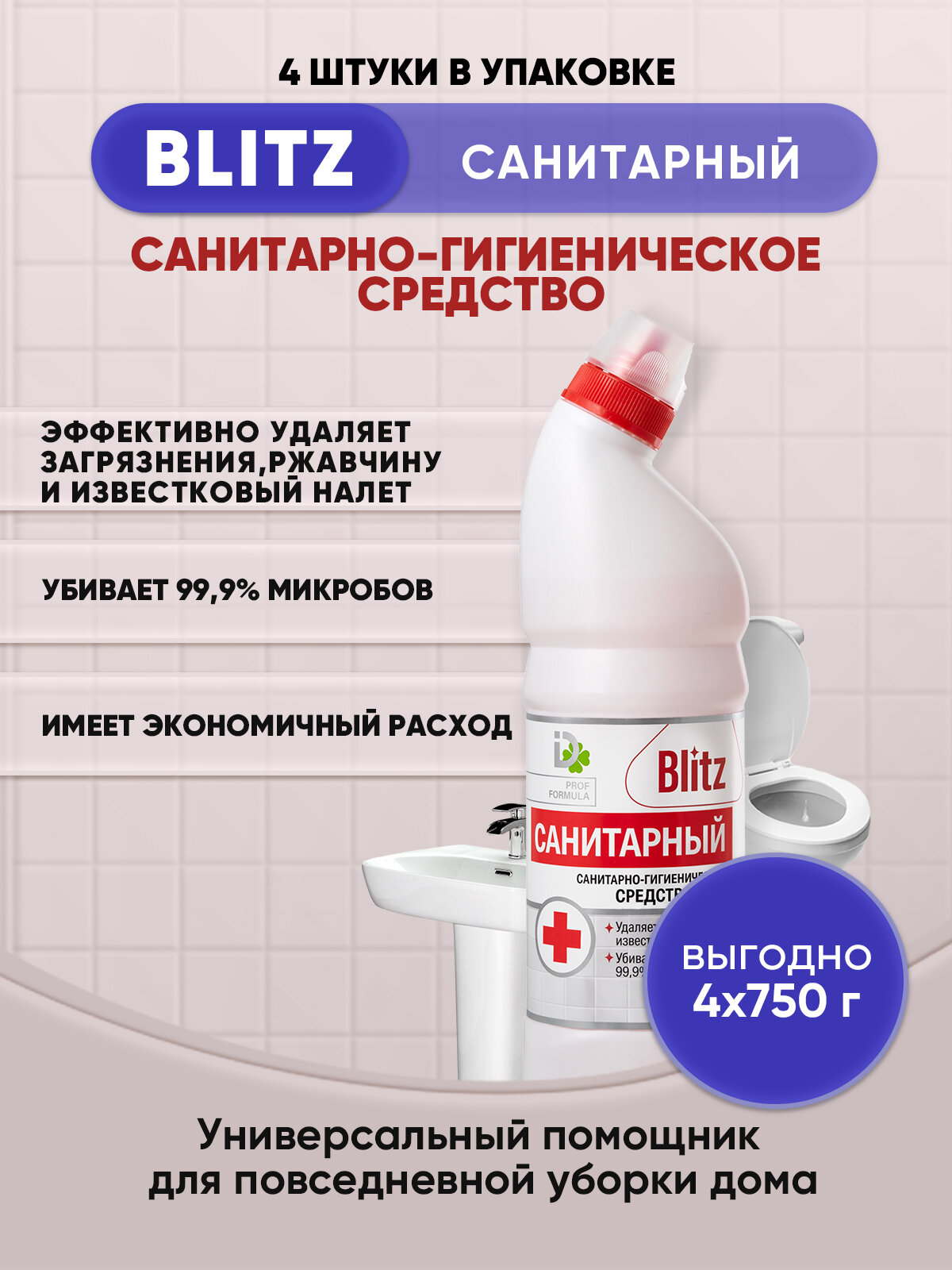 BLITZ санитарный гель для сантехники 750г/4шт - фотография № 1