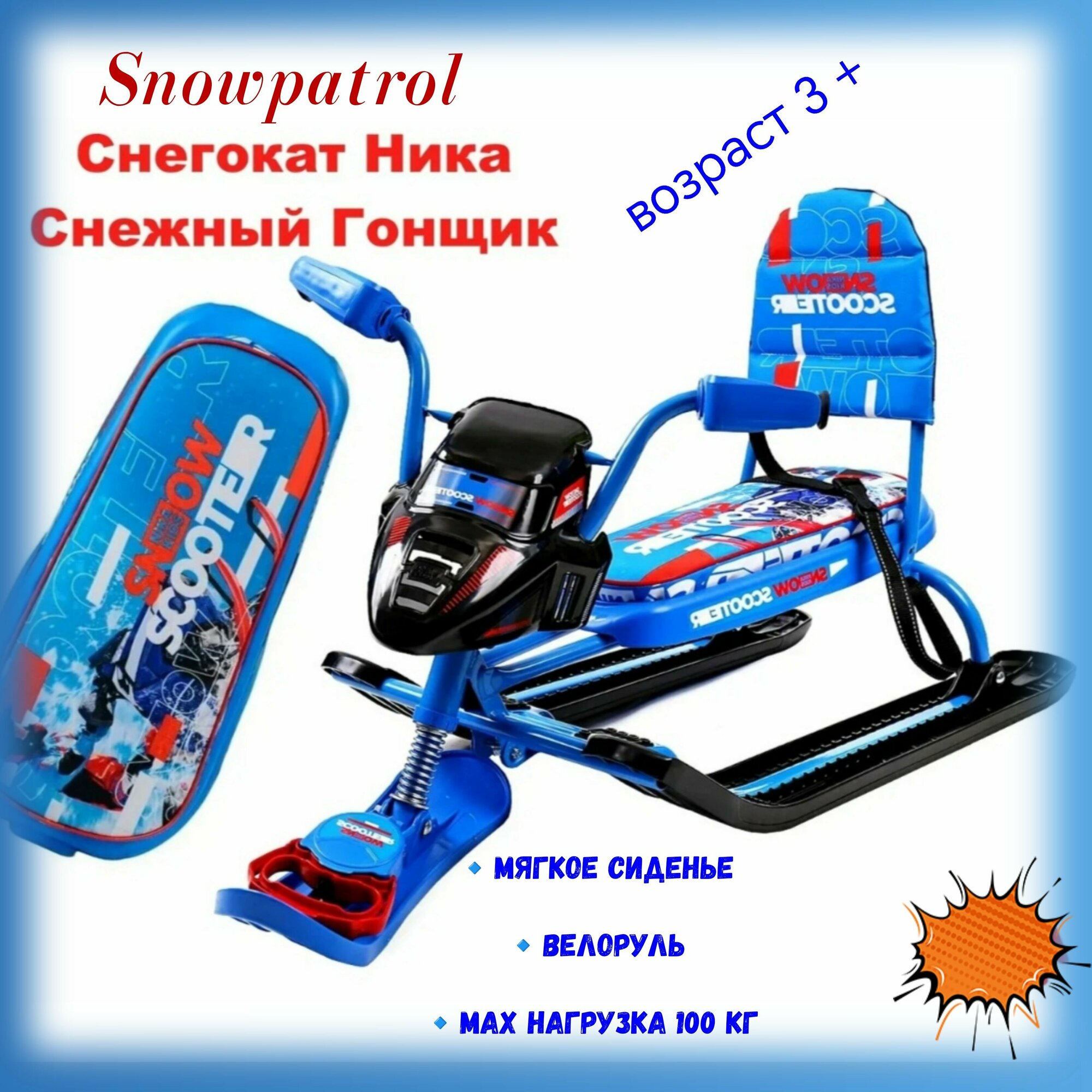 фото Снегокат детский Ника Snowpatrol