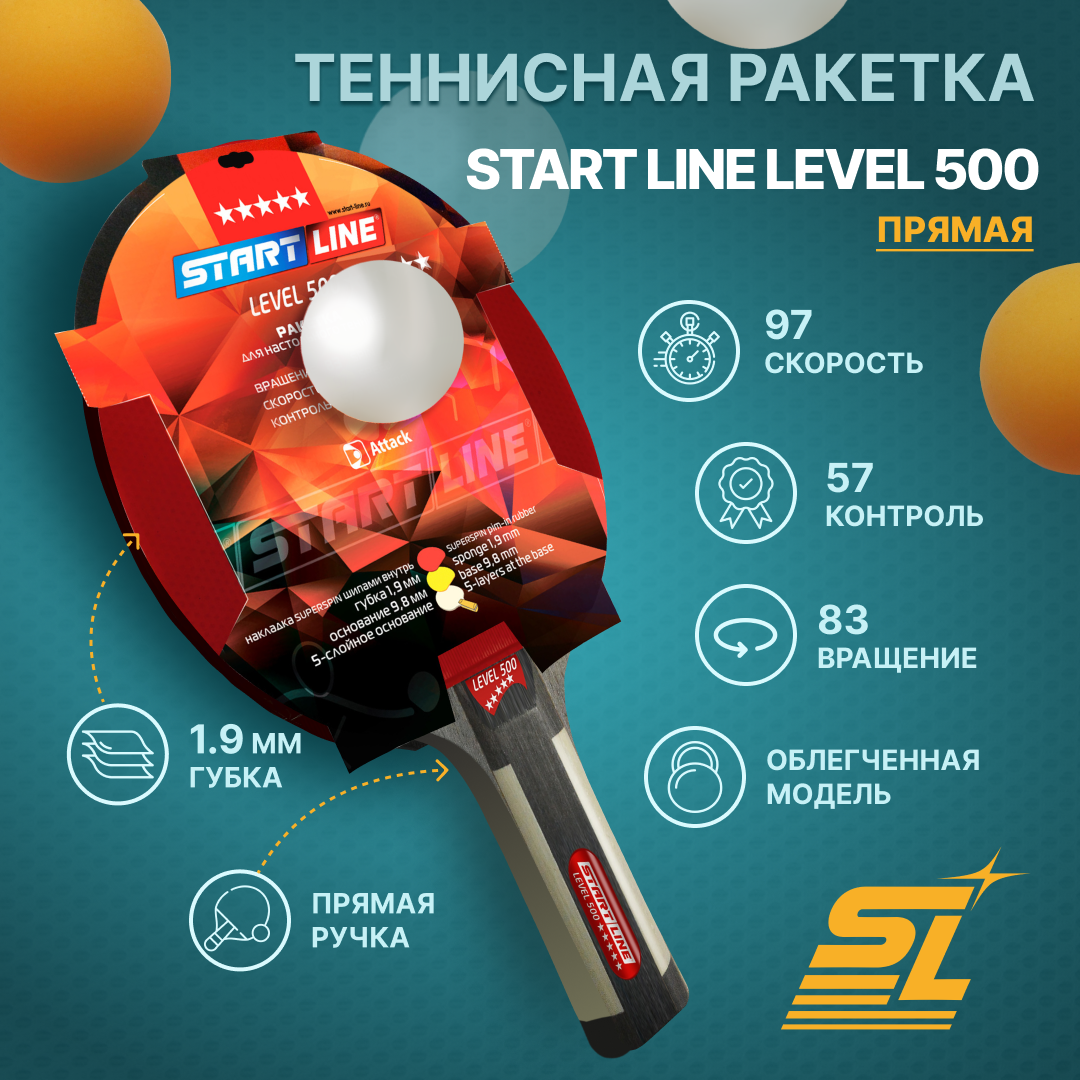 Теннисная ракетка Start line Level 500 (прямая), 5 звезд