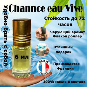 Масляные духи Channce eau Vive, женский аромат, 6 мл.