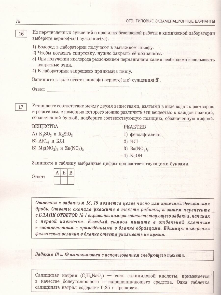 ОГЭ-2024. Химия: типовые экзаменационные варианты: 10 вариантов - фото №3