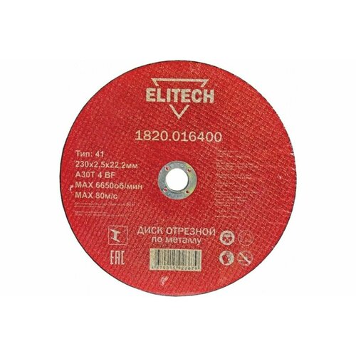 отрезной диски elitech 1820 014700 Диск абразивный Elitech 230x2,5x22 мм металл 1820.016400