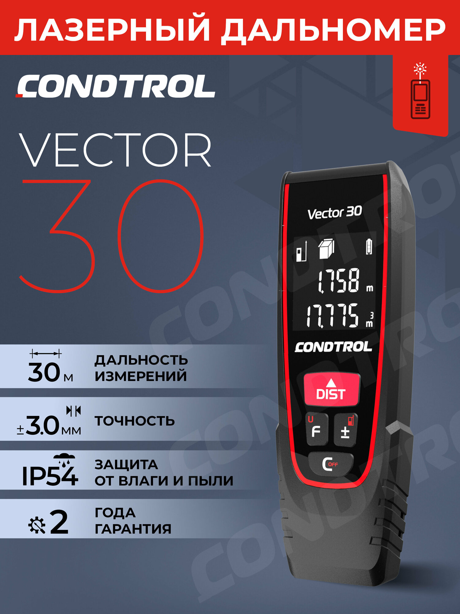 Лазерный дальномер CONDTROL Vector 30 30 м