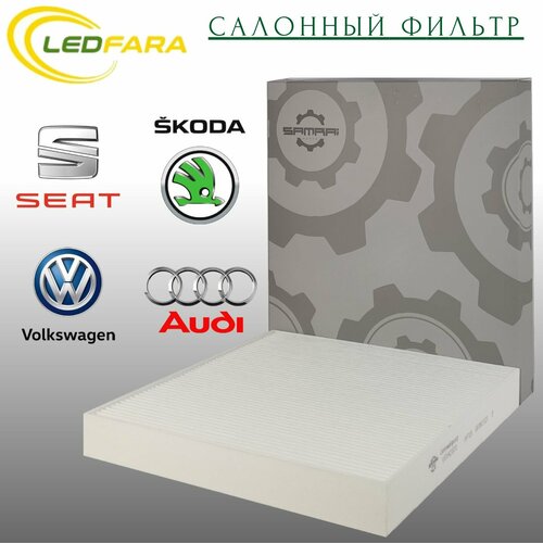 Салонный фильтр Samrai Parts для Audi, Volkswagen, Skoda VG1A23013, 5Q0 819 653, CUK 26 009, 31032A1