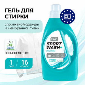 Гель для стирки Mayeri All-Care Sport Wash для спортивной одежды и вещей из мембраны эко, 1 л