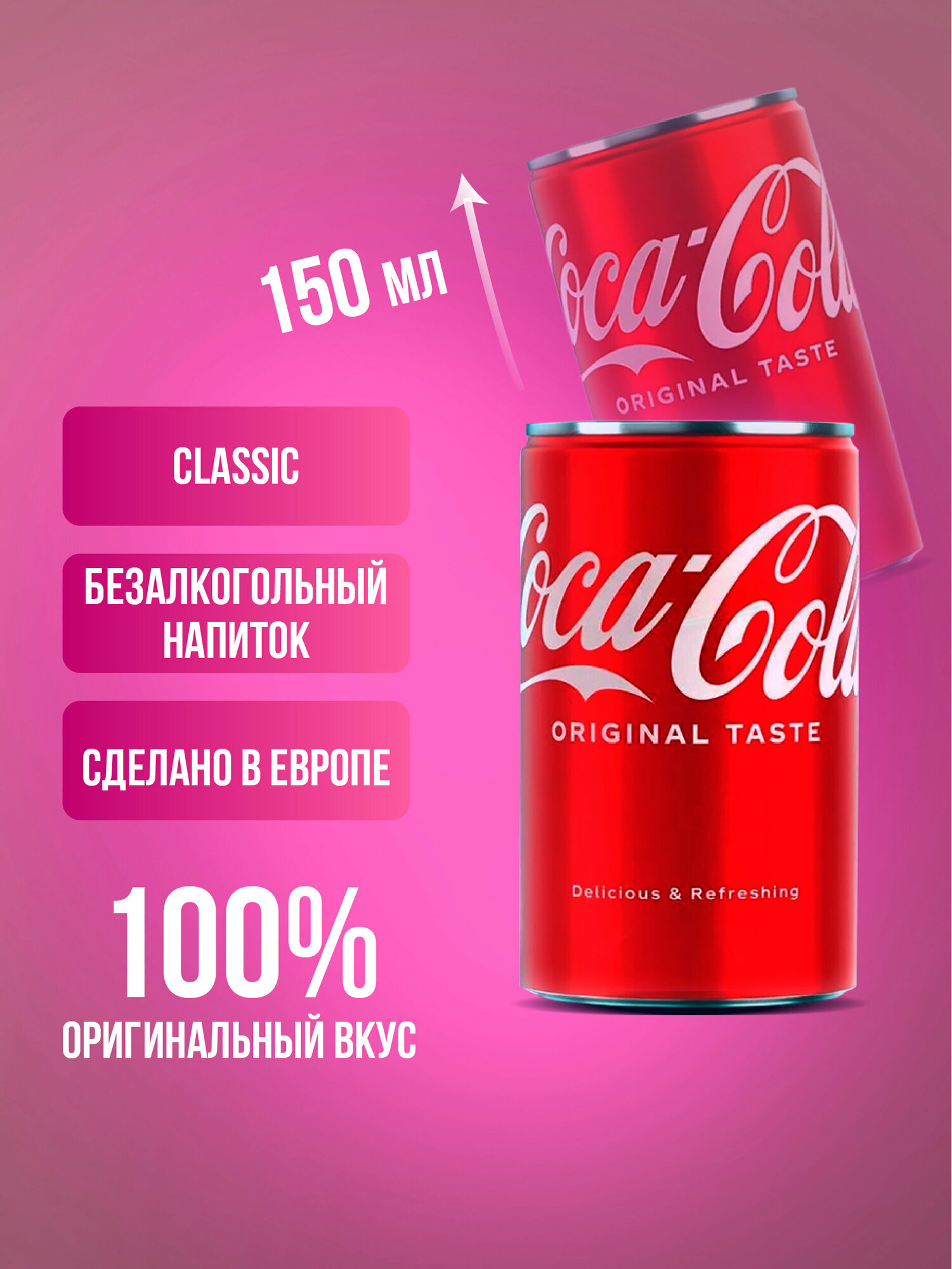 Coca-Cola/ Кока-Кола (Англия), (6 шт. x 150 мл) - фотография № 3