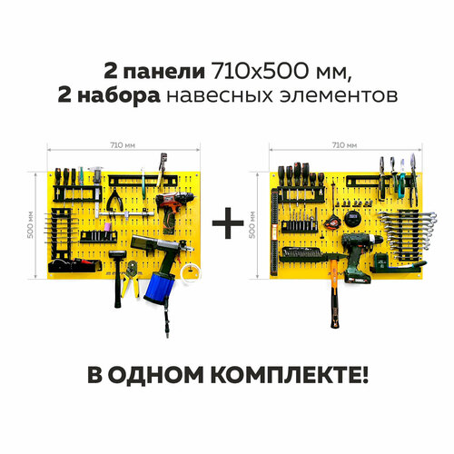 Перфопанель 700х500х1мм для хранения инструментов